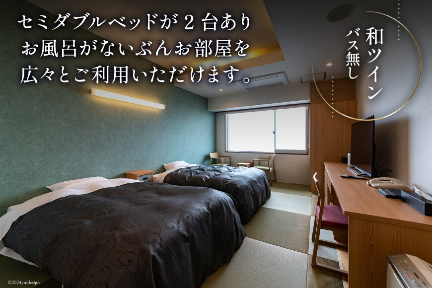 【ふるさと納税】 宿泊券 星ふるヴィレッジTENGU 和ツイン(バス無し)ペア宿泊券( 2名様分 ) [一般財団法人天狗荘(星ふるヴィレッジTENGU) 高知県 津野町 26bb0004] 宿泊 セミダブル ツイン 星空 会席料理 カップル - 画像3