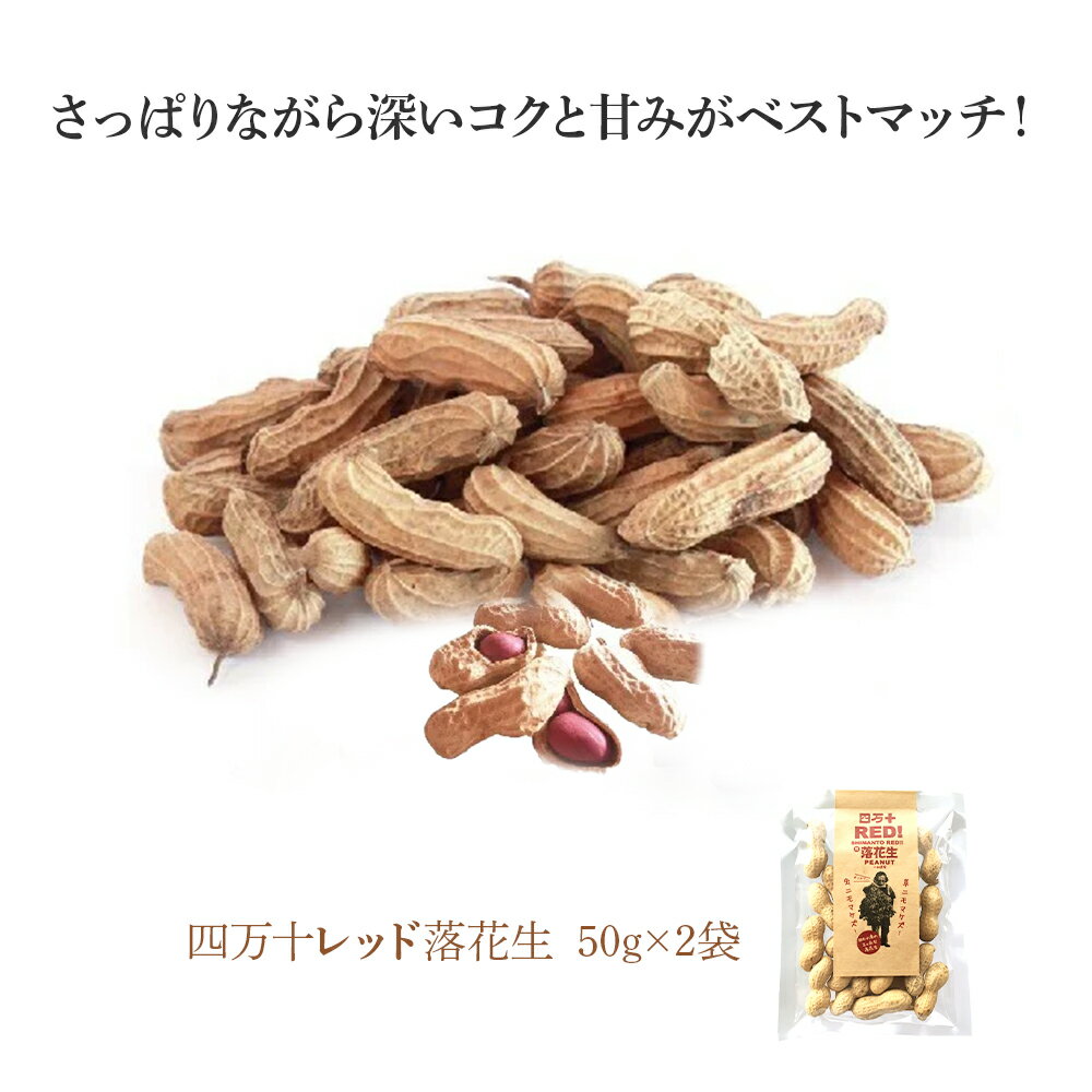 【ふるさと納税】新豆　四万十ジャンボ煎り落花生とブラック&しましま& レッド落花生　／Fsy-10 - 画像3