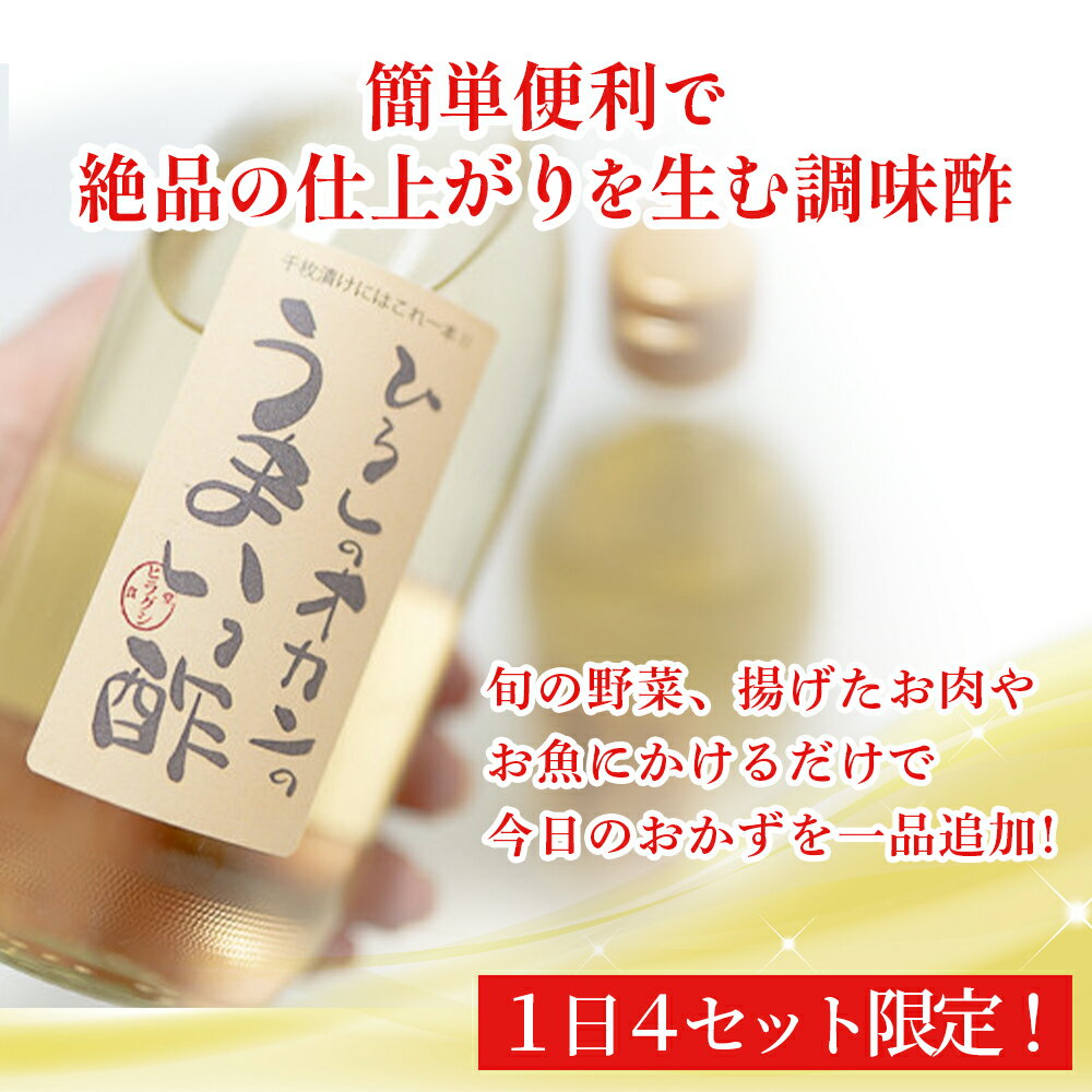 【ふるさと納税】お肉、お魚、お野菜に！絶品甘酢「ひろしのオカンのうまいっ酢」Lsh-B01 す 酢 お酢 あまず 合わせ酢 酢の物 寿司飯 お酢煮 手羽元煮 人気 サムネイル2