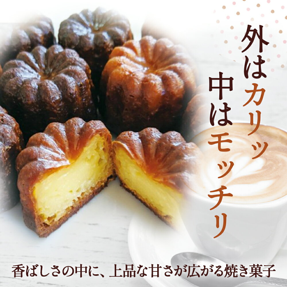 【ふるさと納税】 四万十カヌレ20個（10個×2パック） 米粉 スイーツ デザート お菓子 洋菓子 人気 ダバダ火振 Ias-01 サムネイル2