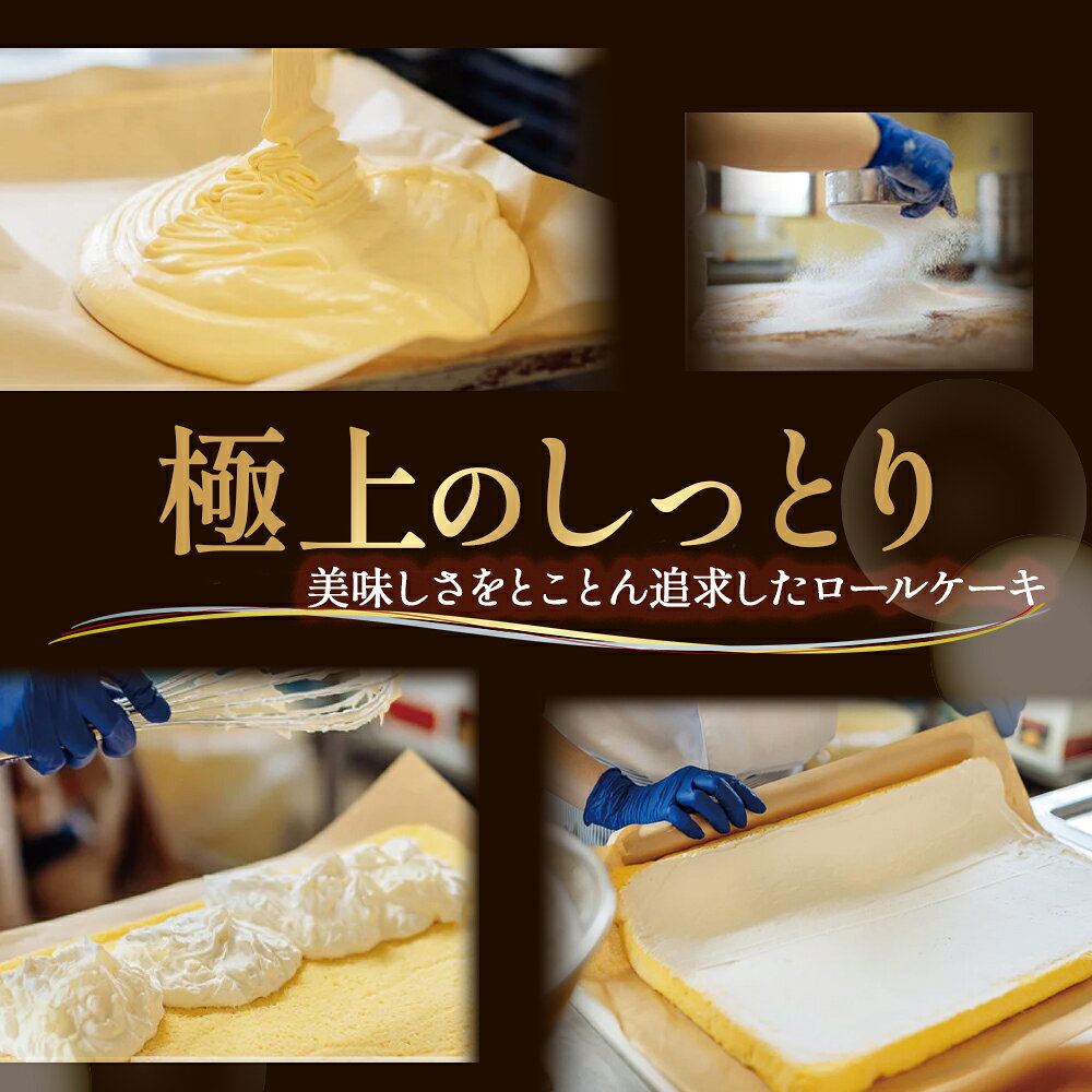 【ふるさと納税】【訳アリ】ロールケーキ たまご農場直営スイーツ！こだわり卵のロールケーキ (約350g) Gbn-A44 ケーキ クリーム 1本 四万十町 高知県 地元産 産地直送 自宅用 地元の特産品 5000円以下 サムネイル3