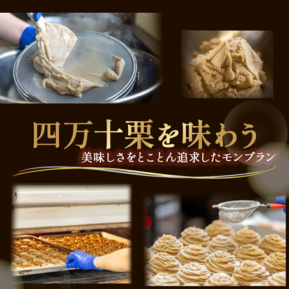 【ふるさと納税】たまご農場直営スイーツ! 四万十栗のモンブラン（3個 or 5個） Gbn-52 モンブラン ケーキ クリーム 栗 産地直送 - 画像3