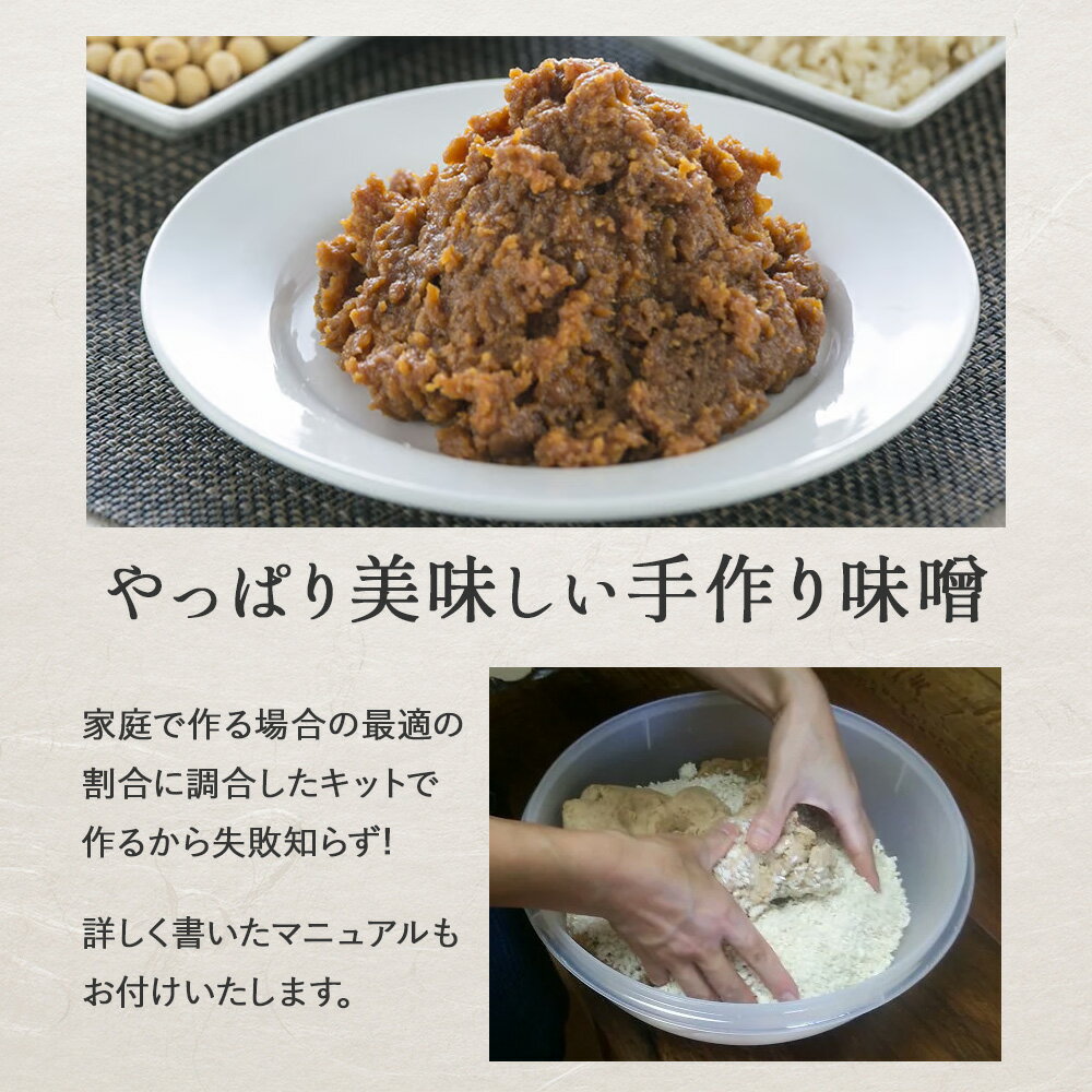 【ふるさと納税】井上糀店の手作り味噌キット（野田琺瑯の容器付き） 味噌 手作り味噌 手作り 自作キット 無添加 無着色 人気 おすすめ 高知県産米 国産大豆 海洋深層水の塩 ／Lik-A01 サムネイル3