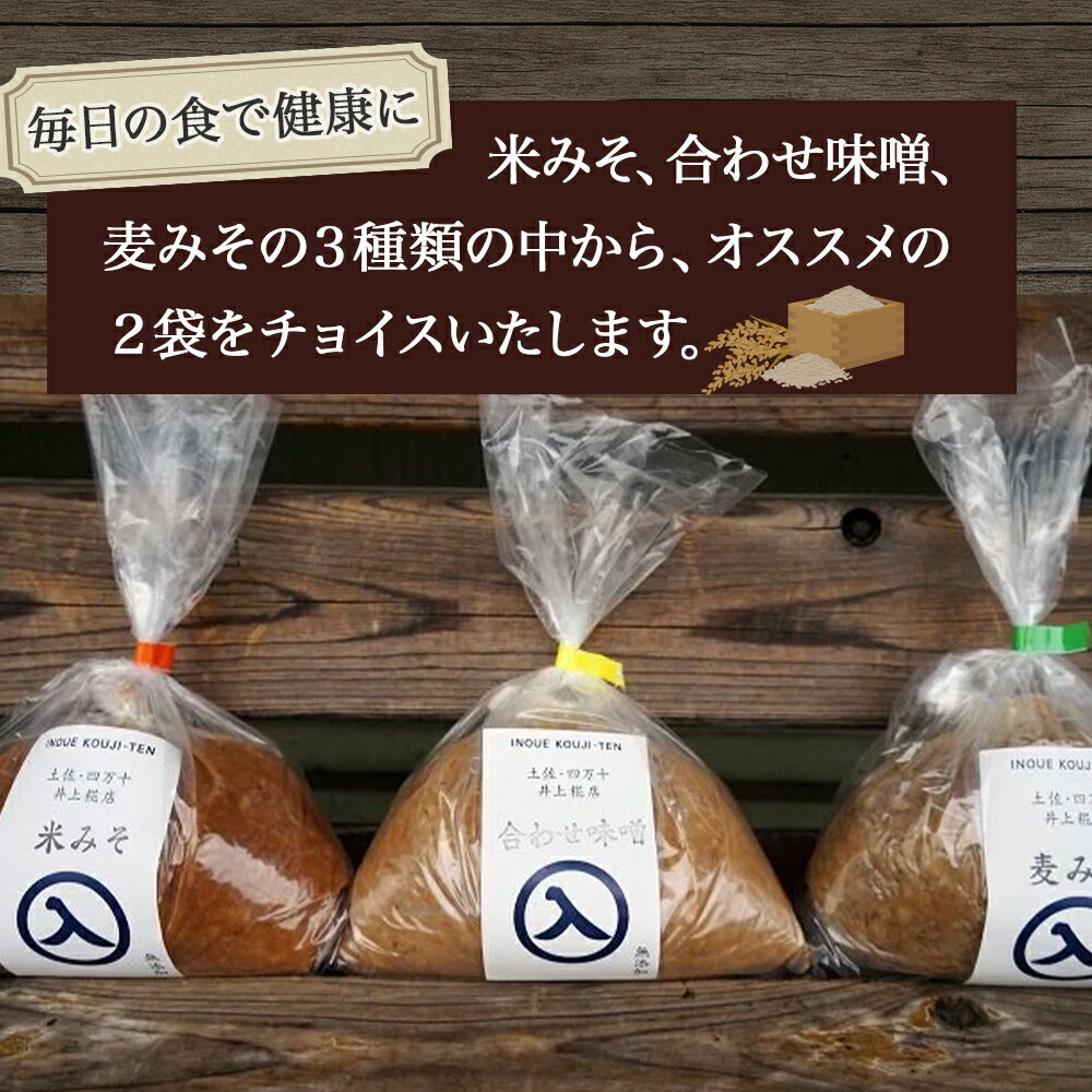 【ふるさと納税】 【井上糀店の定期便】味噌と糀商品のセット 隔月発送（全6回）Lik-A13 手作り 味噌 こうじ 麹 料理 調味料 発酵 風味 調味料 日持ち 無添加 無着色 サムネイル3