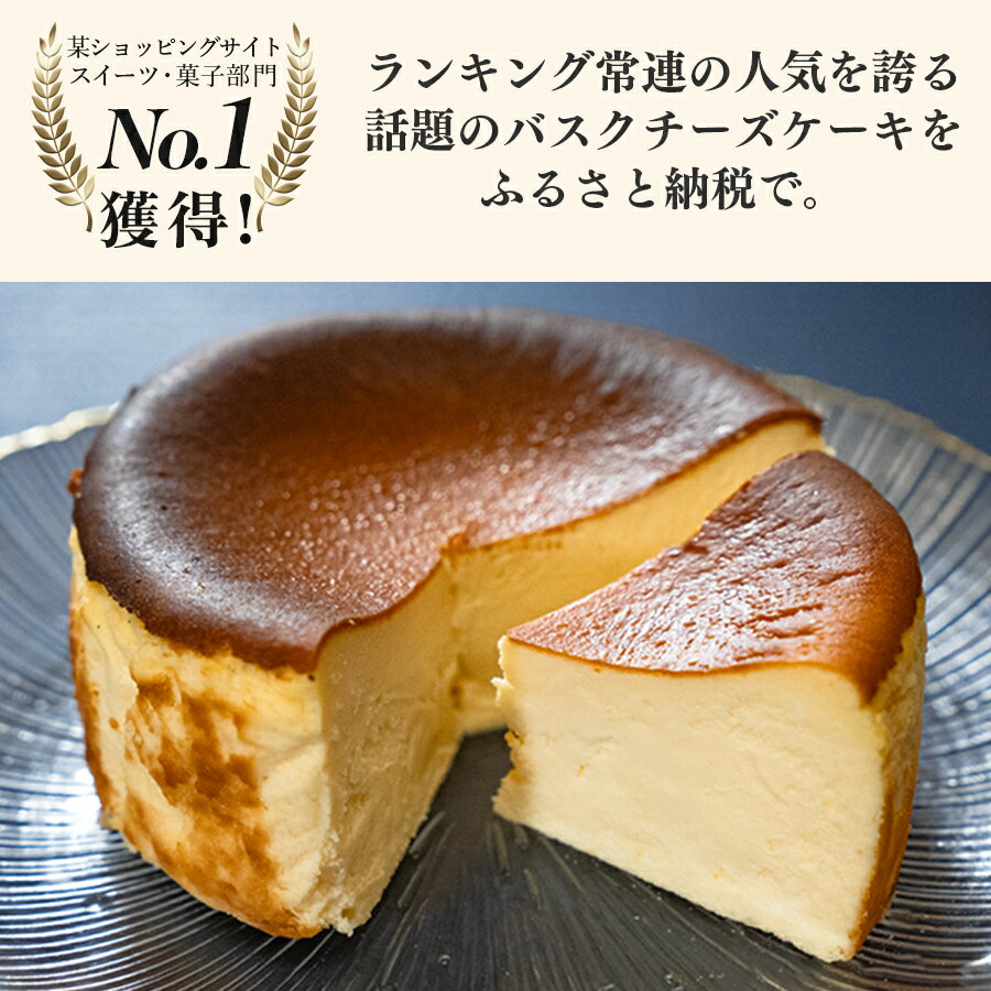 【ふるさと納税】【2個セット】濃厚バスクチーズケーキ - 画像2