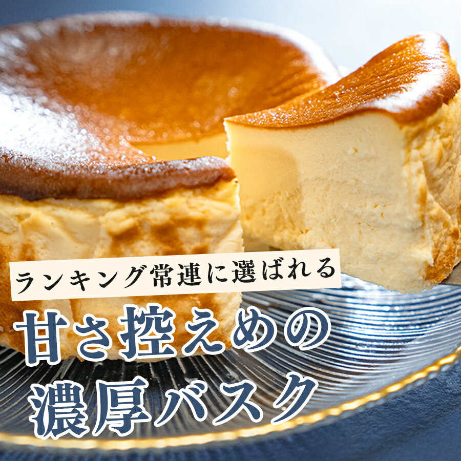 【ふるさと納税】【2個セット】濃厚バスクチーズケーキ - 画像3