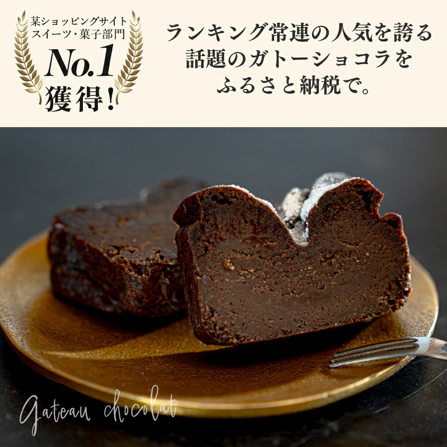 【ふるさと納税】【2個セット】濃厚ガトーショコラ - 画像2