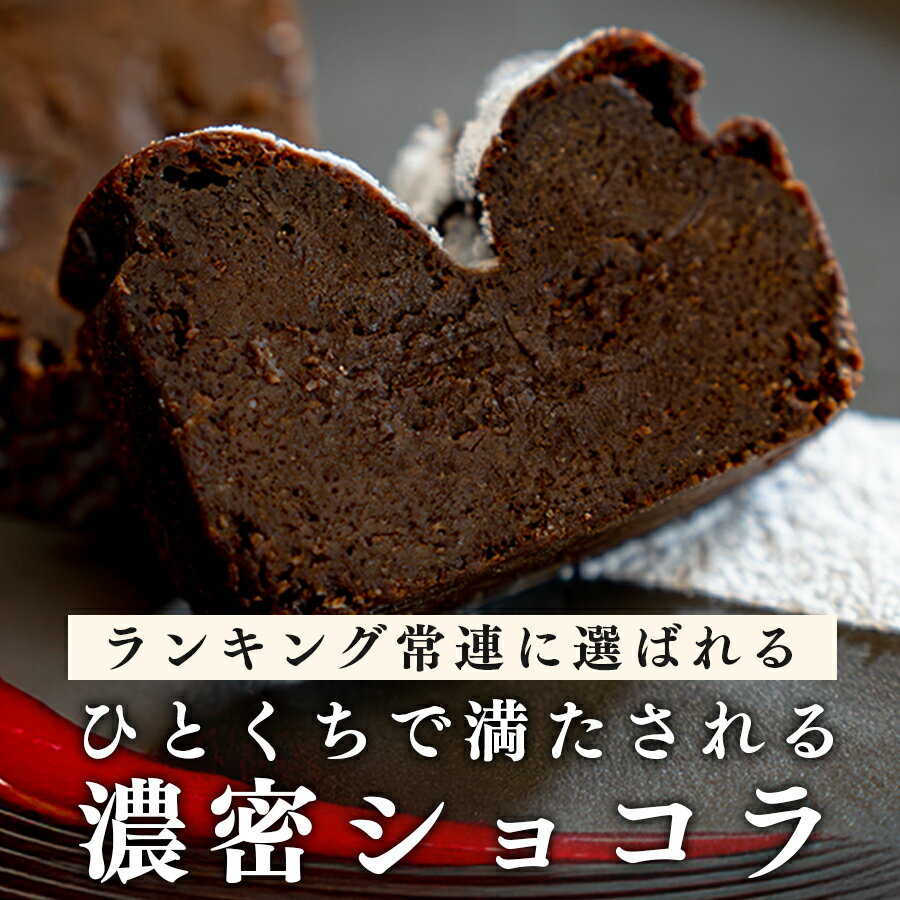 【ふるさと納税】【2個セット】濃厚ガトーショコラ - 画像3