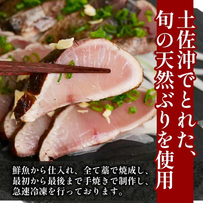 【ふるさと納税】 土佐沖 獲れ 天然 ぶり 藁焼き たたき 約870g 6～8個 鰤 ぶりのたたき わら焼き 鰤のたたき 鰤たたき 鮮魚 魚介類 魚 海鮮 刺し身 刺身 ふるさと納税たたき ふるさと納税ぶり ふるさと納税鰤 ［0994］ サムネイル2