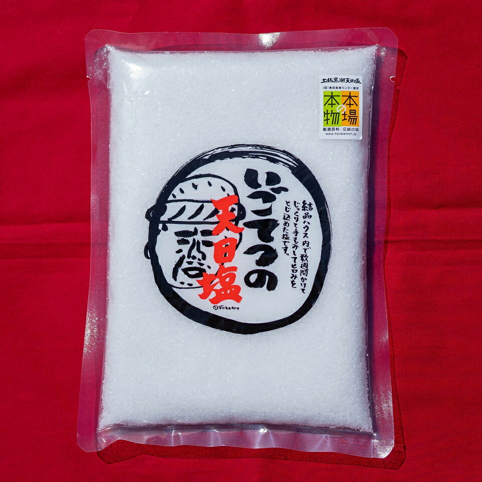 【ふるさと納税】 いごてつ 天日塩 調味料 塩 セット 小分け 便利 ミネラル 豊富 料理 用途 アレンジ 人気 ギフト 贈答用 プレゼント 職人 手作り 甘み 旨味 ふるさと納税塩 ふるさと納税調味料 SUN-B ［1131］ サムネイル3