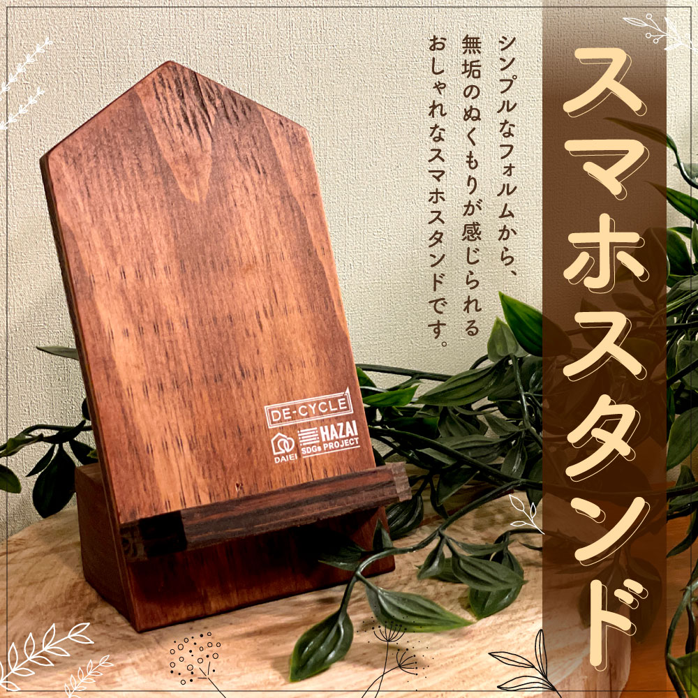 【ふるさと納税】スマホスタンド W200×D100×H100mm 155g 木材 木 スタンド 小物 雑貨 インテリア 携帯雑貨 置物 飾り シンプル ぬくもり 無垢 国産 送料無料 サムネイル2
