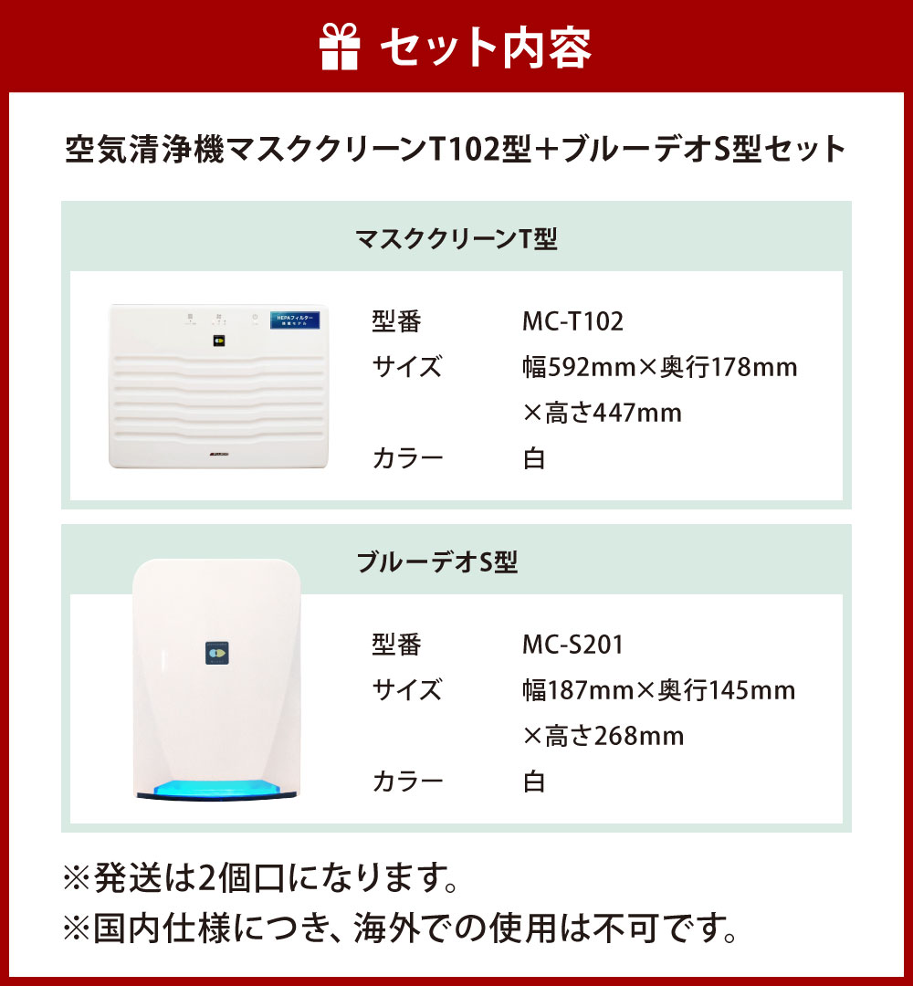 【ふるさと納税】【2個口配送】光触媒で驚きの消臭・除菌力！！ 空気清浄機マスククリーンT102型＋ブルーデオS型 セット 家電 フジコー ウイルス対策 空気清浄機 消臭 除菌 臭い 匂い 花粉 白 ホワイト 空間除菌 日本製 送料無料 サムネイル2