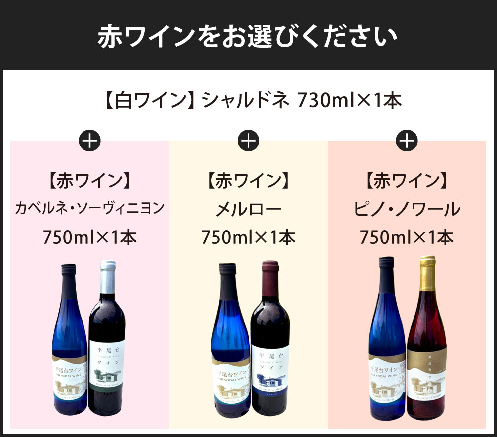 【ふるさと納税】〈2本セット〉平尾台白ワイン・シャルドネ(730ml)と 選べる赤ワイン(750ml) カベルネ・ソーヴィニヨン / メルロー / ピノ・ノワール ワイン 赤白ワイン 平尾台産ブドウ お酒 瓶 ブドウワイン ぶどう シャルドネ 福岡県北九州市 サムネイル3