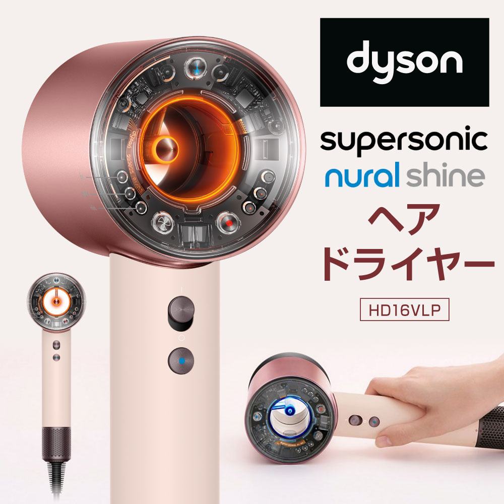 ダイソン ヘアドライヤー Dyson Supersonic Nural™ Shine ヘアドライヤー ( HD16VLP ) セラミックピンク ドライヤー スーパーソニック ニューラル シャイン スカルプ アタッチメント ダイソンドライヤー ヘアー ヘアケア 大風量 速乾 家電 福岡県北九州市