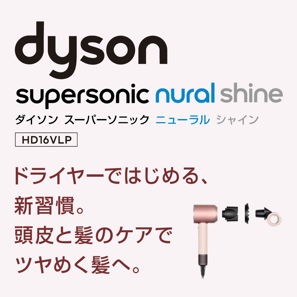【ふるさと納税】ダイソン ヘアドライヤー Dyson Supersonic Nural™ Shine ヘアドライヤー ( HD16VLP ) セラミックピンク ドライヤー スーパーソニック ニューラル シャイン スカルプ アタッチメント ダイソンドライヤー ヘアー ヘアケア 大風量 速乾 家電 福岡県北九州市 サムネイル3