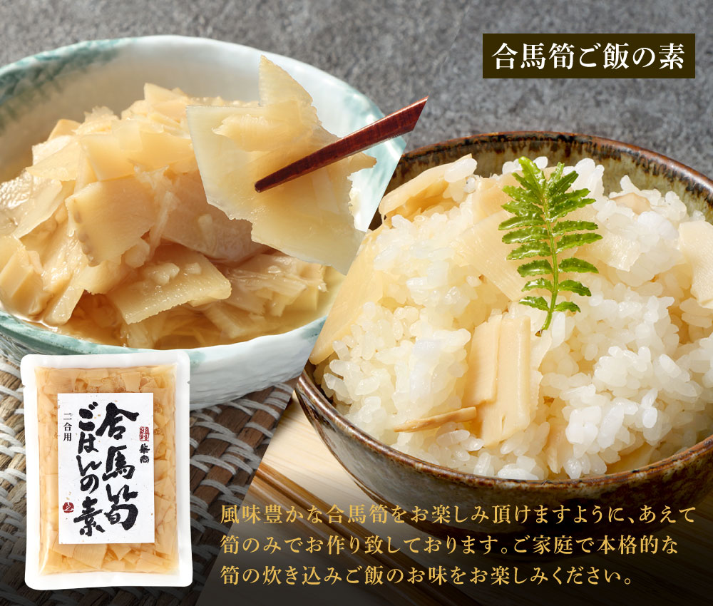 【ふるさと納税】北九州名物 合馬筍ご飯の素・ぬか炊きセット 4種類 筍ご飯の素 / 筍混ぜ込みご飯の素 / 鯖ぬか炊き / 鰯ぬか炊き オリーブエキス 詰合せ 食べ比べ たけのこ 筍ごはん さば いわし ぬか炊き まぜこみご飯 魚 惣菜 おかず サムネイル3