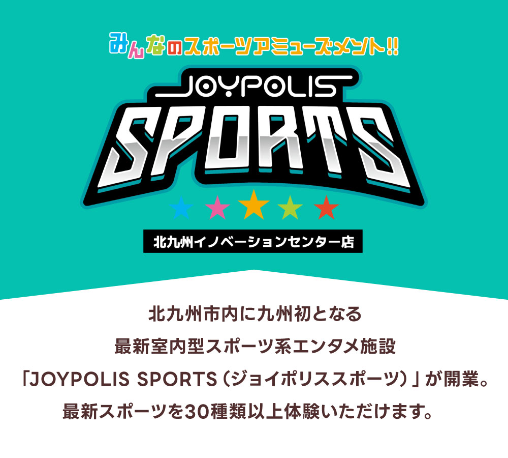 【ふるさと納税】JOYPOLIS SPORTS 入場チケット ＜選べる＞大人1名 または子供1名 または大人1名子供1名 または 大人2名子供2名 スポーツ 運動 室内 最新 アミューズメント ファミリー 家族 友人 友達 兄弟 施設利用 体験 チケット 福岡県 楽天スーパーSALE 9月開催 サムネイル3