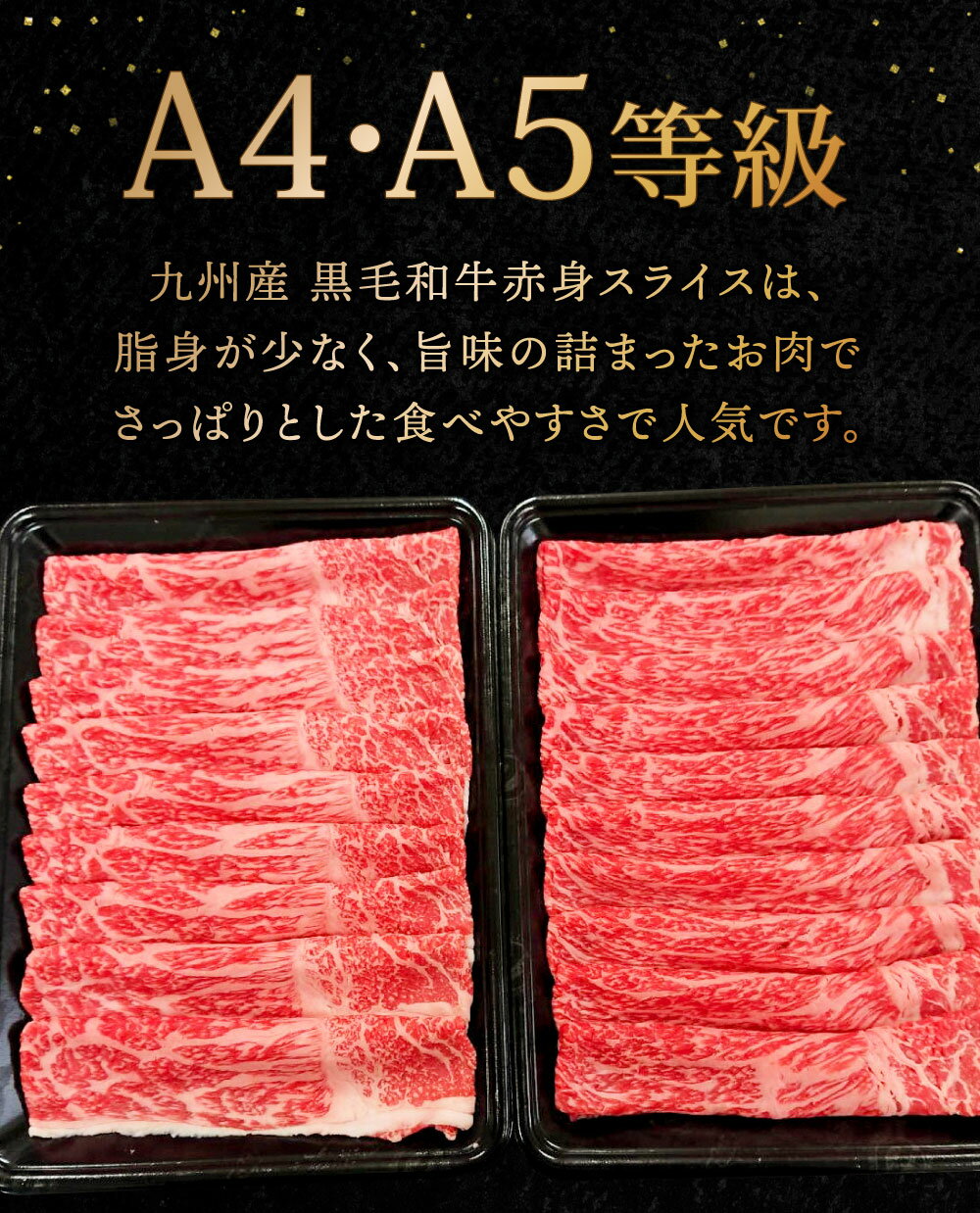 【ふるさと納税】【緊急支援品】訳あり A4～A5限定 九州産 黒毛和牛 赤身 スライス(もも・うで) ＜選べる＞ 計800g(400g×2) / 計1.2kg(400g×3) / 計1.6kg(400g×4) 数量限定 お肉 国産牛 牛肉 すき焼き 焼肉 冷凍 支援 生産者応援 国産 九州 サムネイル3