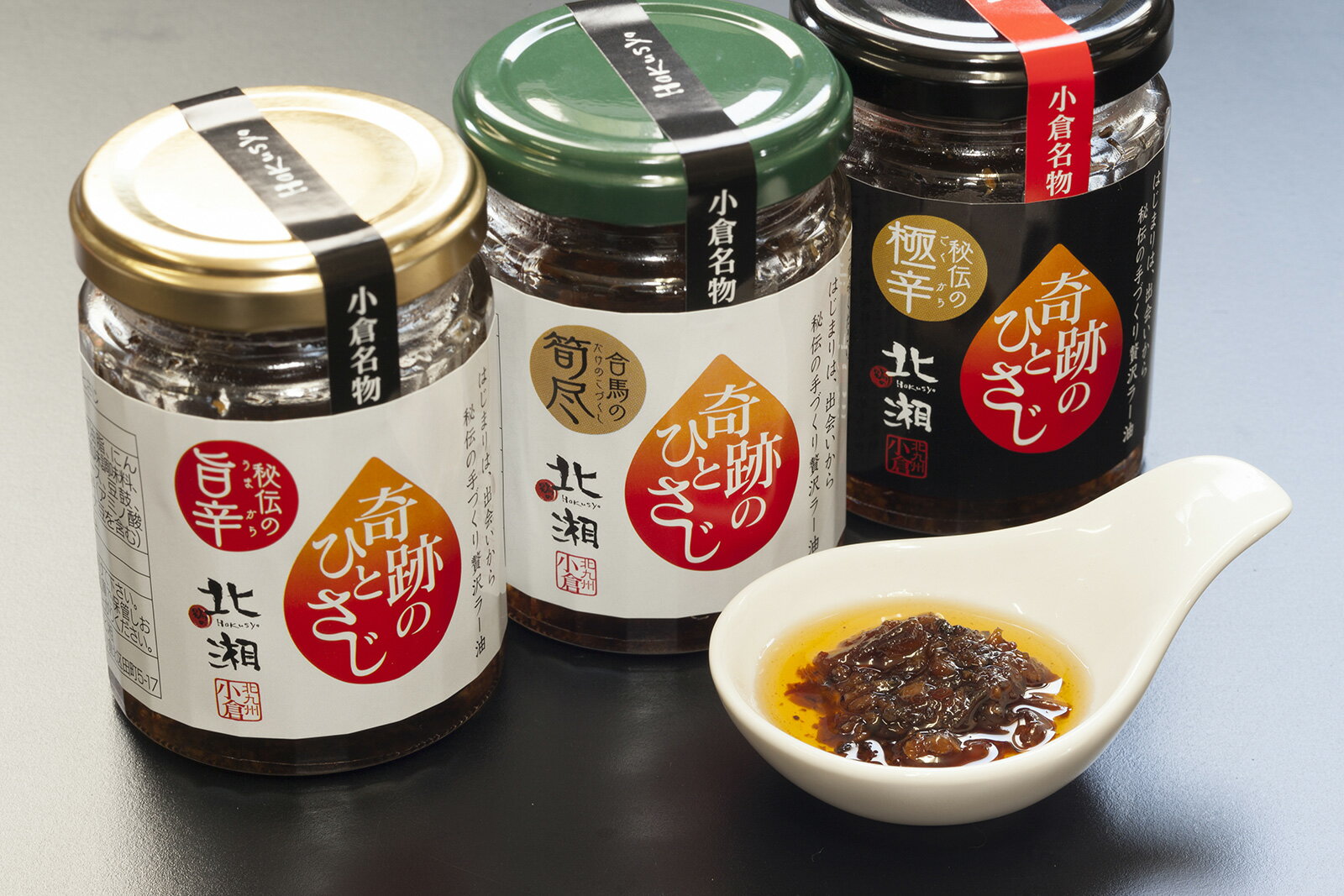 【ふるさと納税】北湘ラー油〜奇跡のひとさじ〜合馬産5本セット サムネイル3