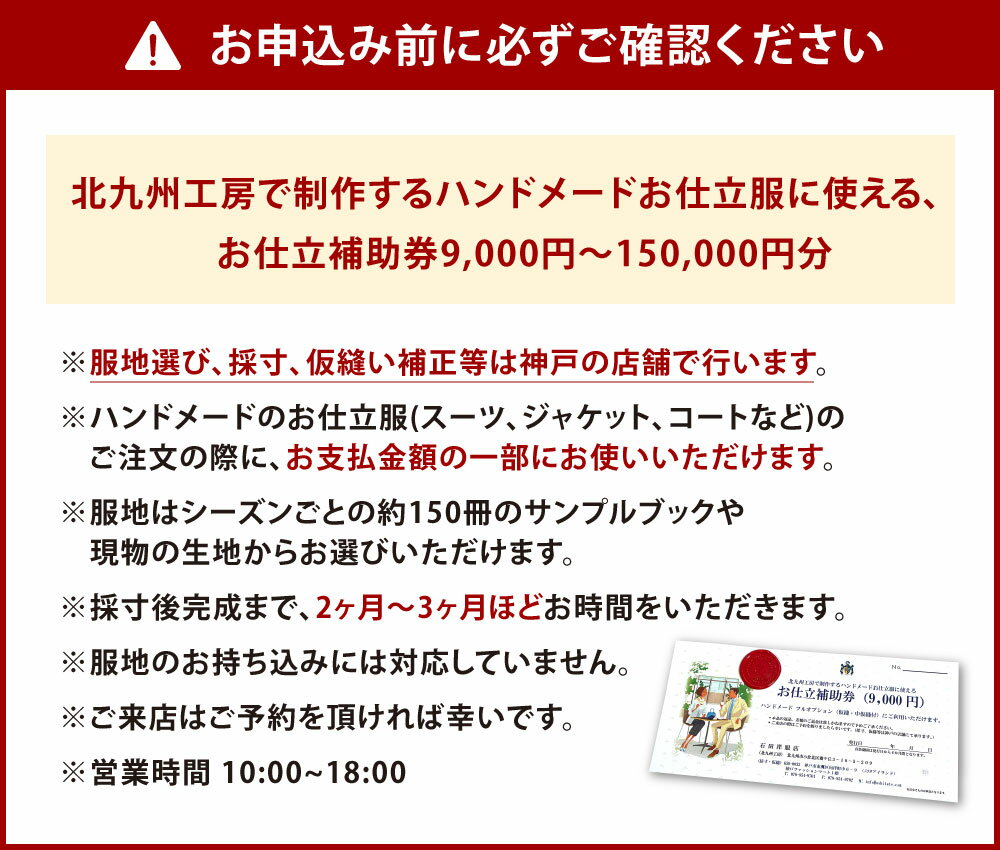 【ふるさと納税】《神戸で採寸》【選べる】北九州工房で制作するハンドメードお仕立服に使える お仕立補助券 9,000円分／15,000円分／30,000円分／60,000円分／120,000円分／150,000円分 オーダーメイド お仕立服 スーツ ジャケット コート サムネイル3