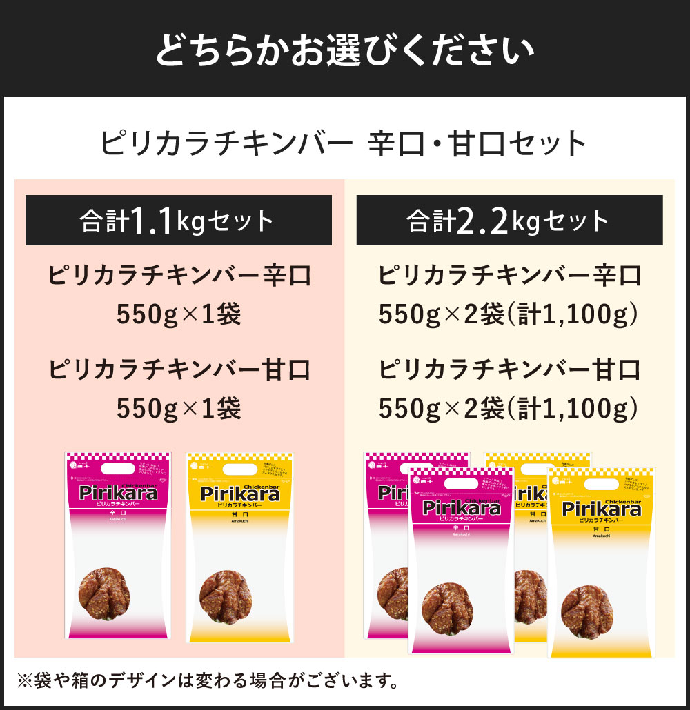 【ふるさと納税】冷たい唐揚げ チキンバー 辛口・甘口セット 2種類 ＜選べる＞ 計1.1kg(550g×1袋ずつ) または 計2.2kg(550g×2袋ずつ) セット 食べ比べ 手羽元 ピリ辛 鶏肉 お肉 調理済 甘辛ダレ 冷凍 送料無料 サムネイル3