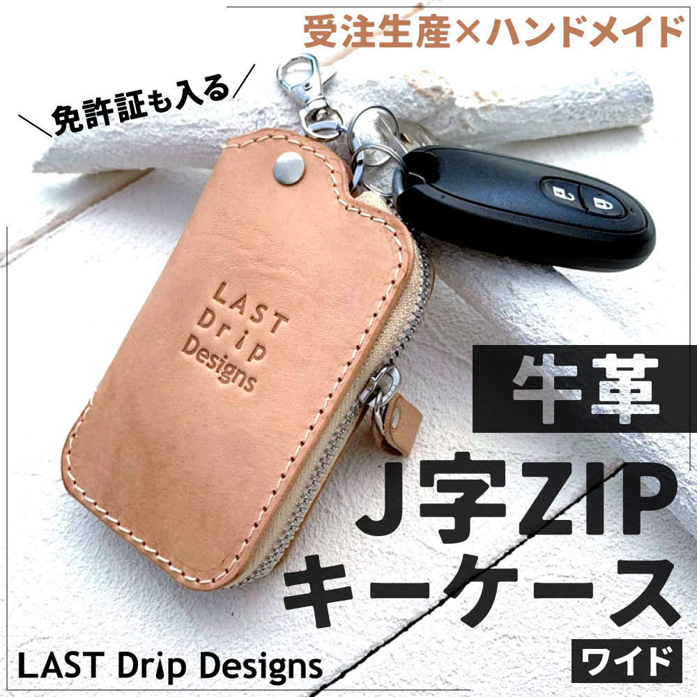 【ふるさと納税】牛革 免許証も入る J字ZIP キーケース (ワイド) 縦約12cm×横約7cm レザー ヌメ革 ノンファンデーションレザー ベージュ スマートキーケース キーホルダー キーリング 小物 革製品 おしゃれ ハンドメイド 受注生産 サムネイル2