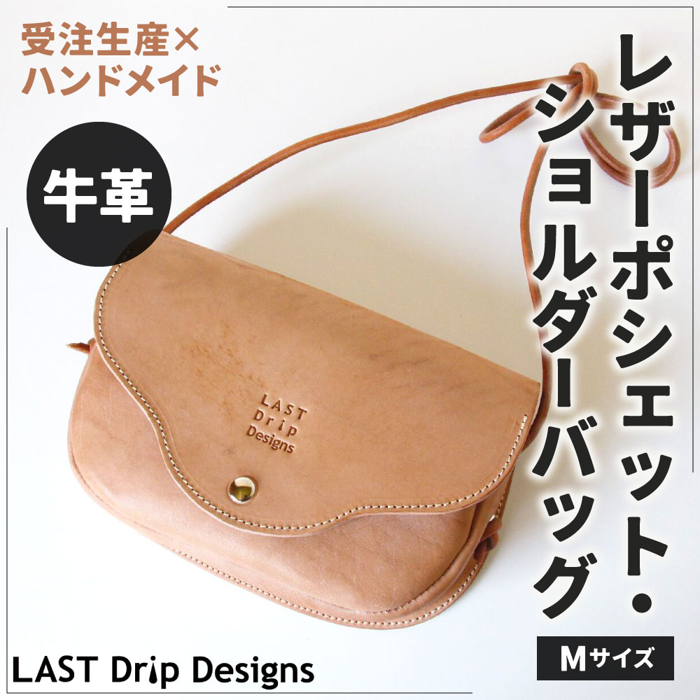 【ふるさと納税】クラシックなレザーポシェット・ショルダーバッグ(Mサイズ) フラップホック 縦約16cm×横約23cm×奥行約8.5cm レザー ヌメ革 ノンファンデーションレザー ベージュ ショルダーバッグ サコッシュ ポシェット 革製品 受注生産 サムネイル2