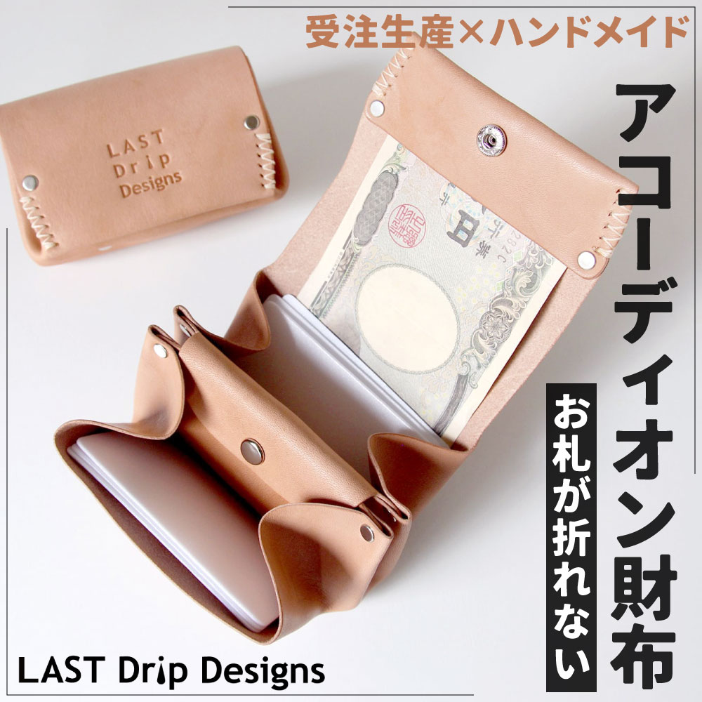 【ふるさと納税】アコーディオン財布 蛇腹 ミニ 財布 お札が折れない 牛革 タテ約6.5cm ヨコ約10.0cm 厚み約4.0cm レザー ヌメ 小物 革製品 おしゃれ ハンドメイド 受注生産 サムネイル2