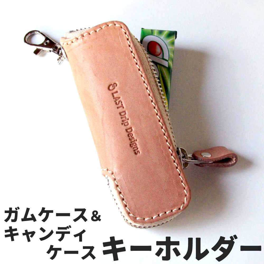 ガムケース&キャンディケース キーホルダー 牛革 タテ約11.0cm ヨコ約4.0cm 厚み約120cm 重さ約40.0g レザー ヌメ 小物 革製品 おしゃれ ハンドメイド 受注生産