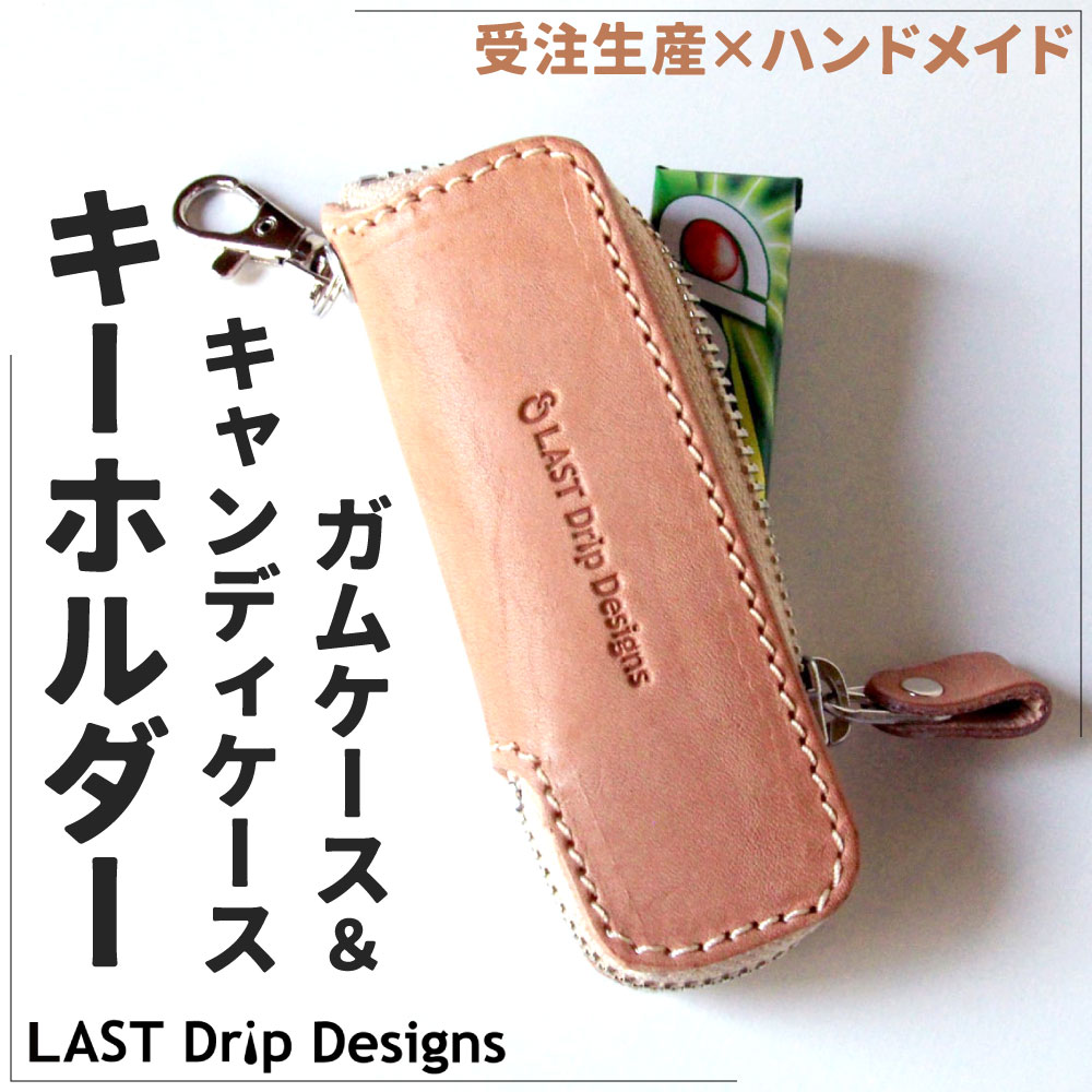 【ふるさと納税】ガムケース&キャンディケース キーホルダー 牛革 タテ約11.0cm ヨコ約4.0cm 厚み約120cm 重さ約40.0g レザー ヌメ 小物 革製品 おしゃれ ハンドメイド 受注生産 サムネイル2