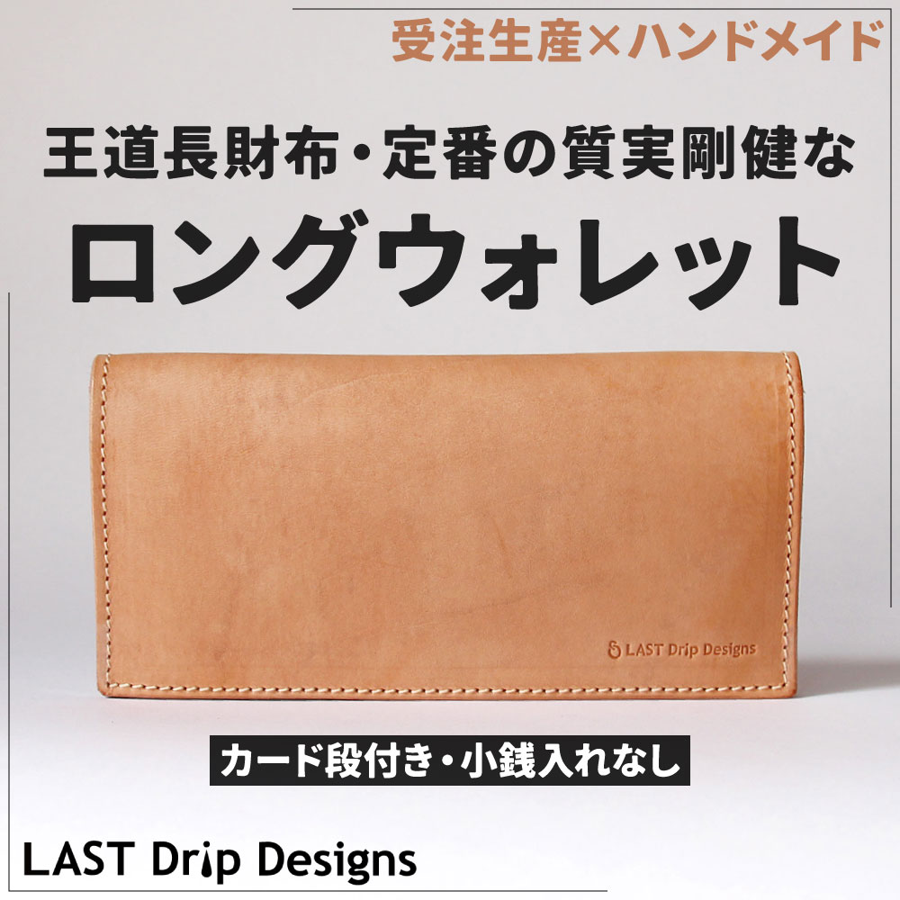 【ふるさと納税】長札入れ(カード段付き・小銭入れなし) 牛革 タテ約9.5cm ヨコ約19.0cm 厚み約2.5cm 重さ約140.0g 長財布 財布 レザー ヌメ 小物 革製品 おしゃれ ハンドメイド 受注生産 サムネイル2