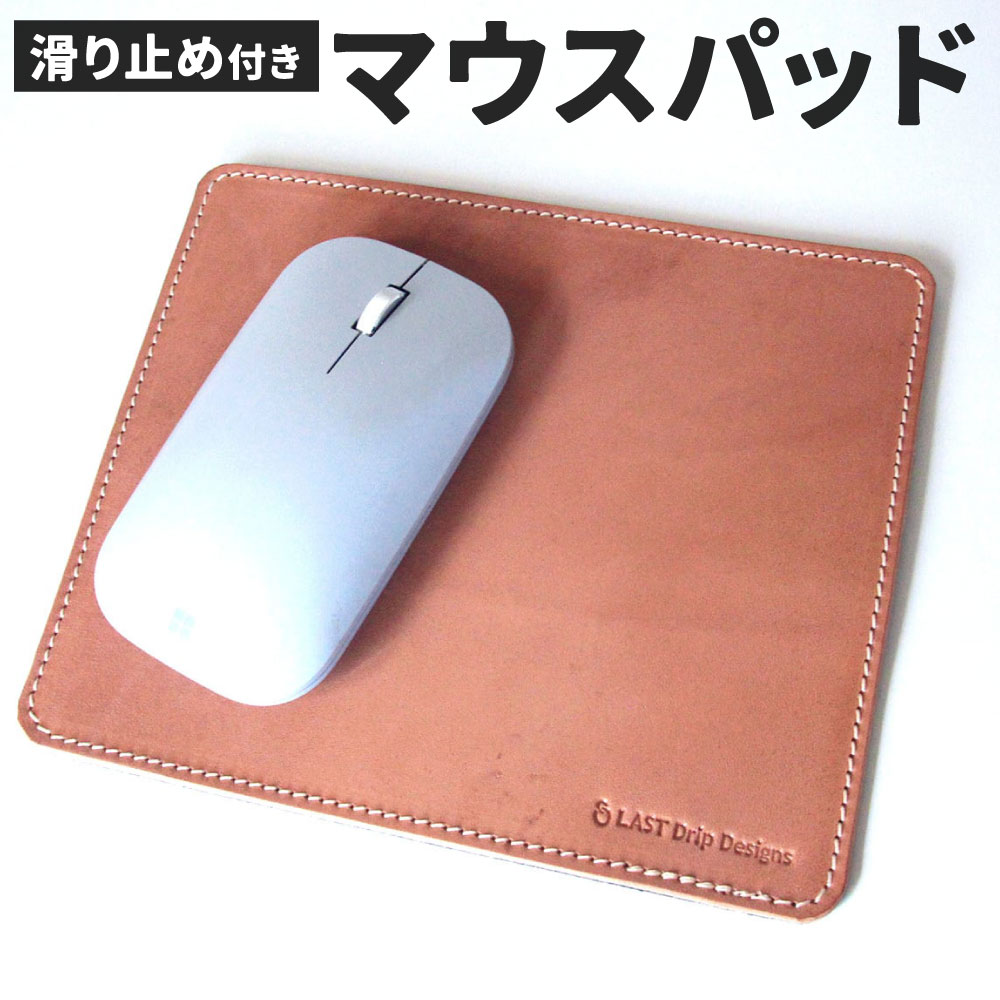 滑り止めつきマウスパッド 牛革 タテ約15.0cm ヨコ約18.0cm 厚み約0.4cm 重さ約65.0g 四角 シンプル ノンスリップレザー PC小物 レザー ヌメ 小物 革製品 おしゃれ ハンドメイド 受注生産