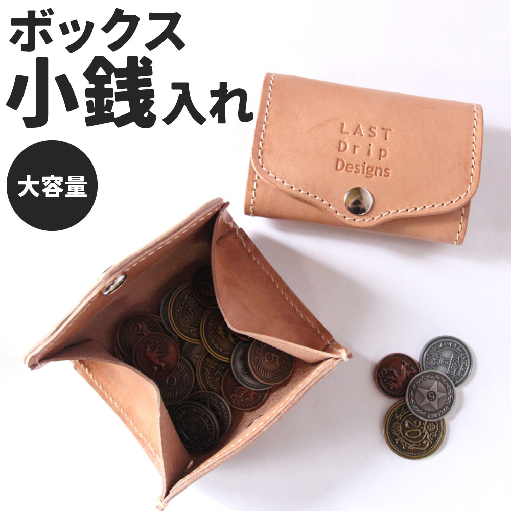 ボックス小銭入れ(カードポケット付き) 牛革 タテ約6.5cm ヨコ約10.0cm 厚み約3.0cm 重さ約40.0g コインケース BOX型 大容量 レザー ヌメ 小物 革製品 おしゃれ ハンドメイド 受注生産