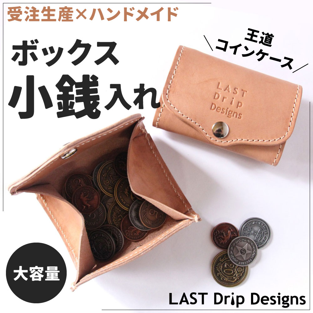 【ふるさと納税】ボックス小銭入れ(カードポケット付き) 牛革 タテ約6.5cm ヨコ約10.0cm 厚み約3.0cm 重さ約40.0g コインケース BOX型 大容量 レザー ヌメ 小物 革製品 おしゃれ ハンドメイド 受注生産 サムネイル2