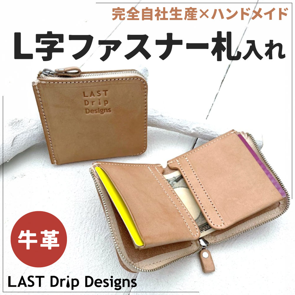 【ふるさと納税】牛革 L字ファスナー札入れ 1点 L字財布 コンパクト 財布 カード入れ ポケット レザー ヌメ革 雑貨 小物 革製品 おしゃれ ハンドメイド 受注生産 完全自社生産 サムネイル2