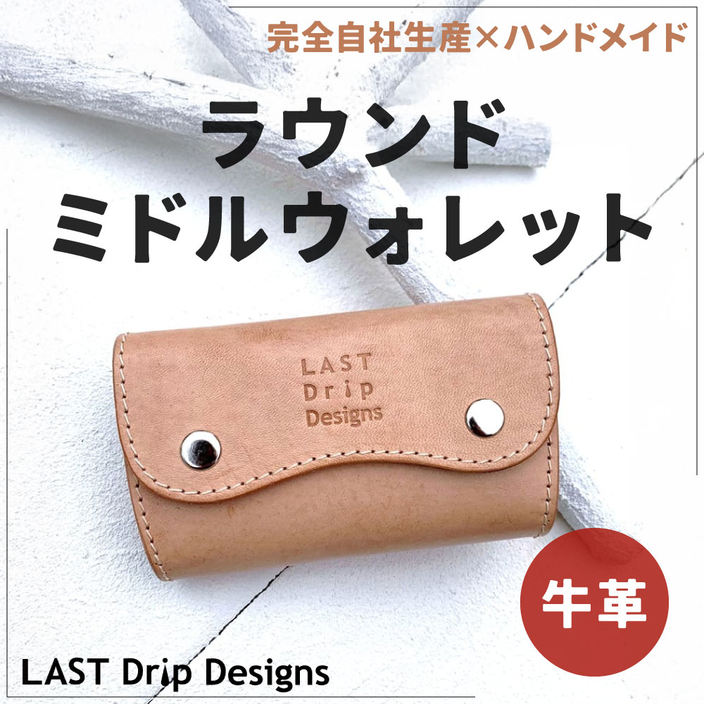 【ふるさと納税】牛革 ラウンドミドルウォレット 1点 コンパクト財布 革財布 財布 本革 レザー ヌメ革 雑貨 小物 革製品 おしゃれ ハンドメイド 受注生産 完全自社生産 サムネイル2