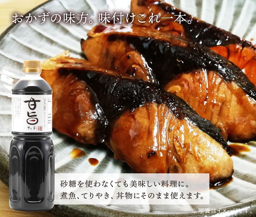 【ふるさと納税】甘旨たれ 1L×3本セット 合計3L あまうま タレ 調味料 味付け 万能 簡単 調理 煮物 煮付け 和食 ミツワ醤油 福岡県 九州 送料無料 サムネイル3