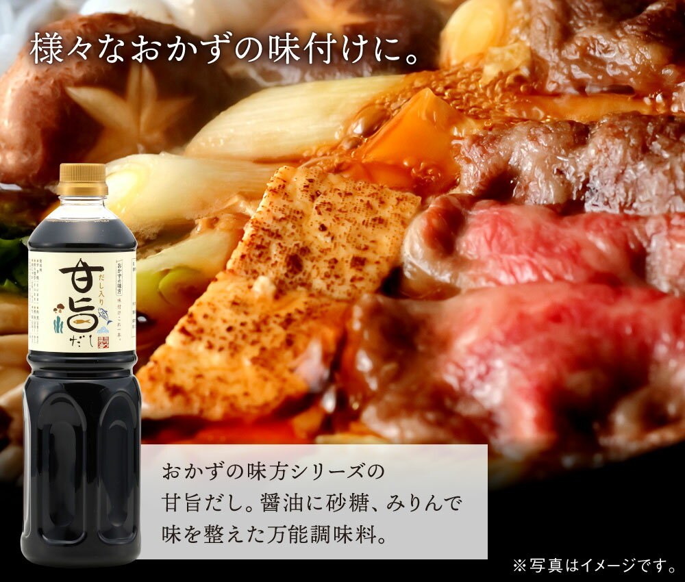 【ふるさと納税】甘旨だし 1L×3本セット 合計3L あまうま ダシ 出汁 調味料 味付け 甘辛 簡単 調理 煮物 煮付け 和食 ミツワ醤油 福岡県 九州 送料無料 サムネイル3