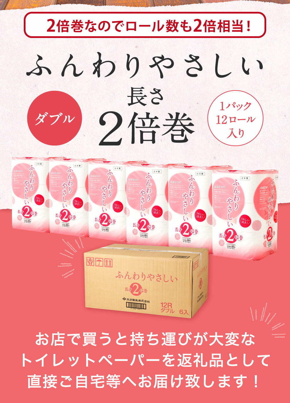 【ふるさと納税】長い! 2倍巻 トイレットペーパー 【ダブル】6パック(計72ロール) 1パック12ロール入 無香料 ふんわりやさしい 2倍巻き 1ロール50m 日用品 ペーパー トイレットロール 防災 備蓄 国産 福岡県北九州市 - 画像3