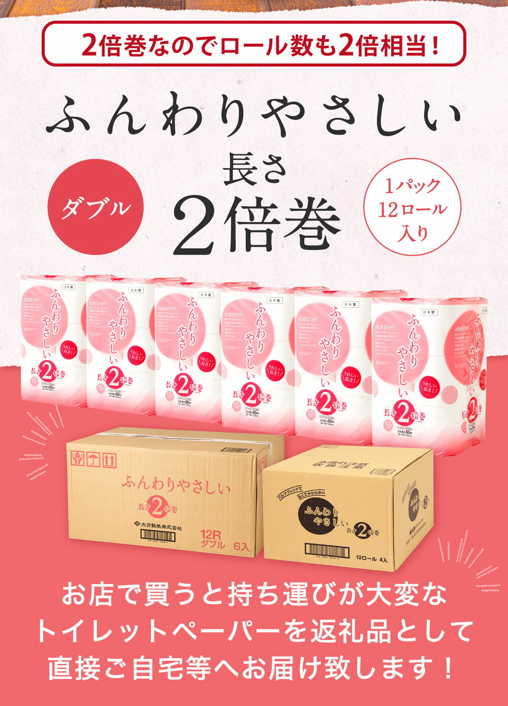 【ふるさと納税】長い! 2倍巻 トイレットペーパー 【ダブル】 選べるパック数 4パック(計48ロール) / 6パック(計72ロール) 12ロール入 無香料 ふんわりやさしい 2倍巻き 1ロール50m 日用品 ペーパー トイレットロール 12000円～14000円 1万2000円～1万4000円 サムネイル3