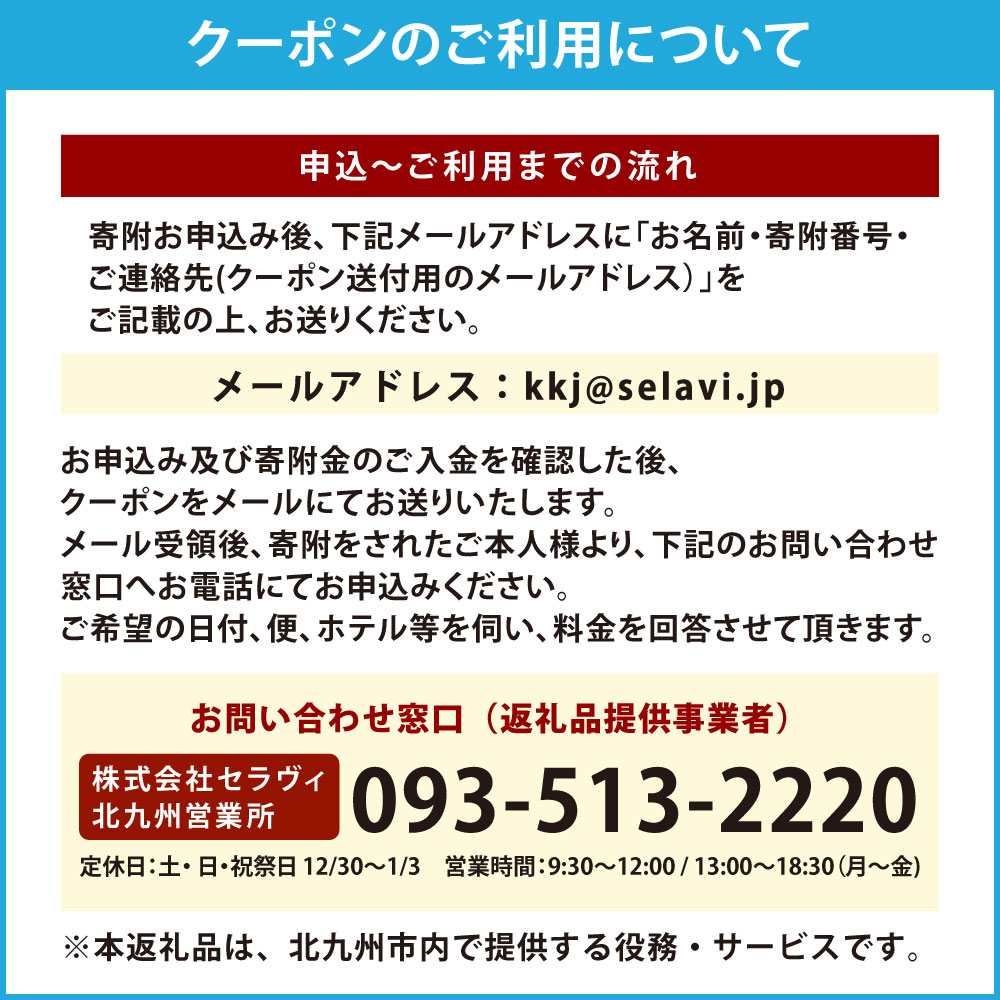 【ふるさと納税】スターフライヤーパック 商品クーポン 9,000円分 羽田発 旅館 ホテル 旅行 宿泊 宿泊券 チケット クーポン 福岡県 北九州市 楽天スーパーSALE 9月開催 サムネイル3