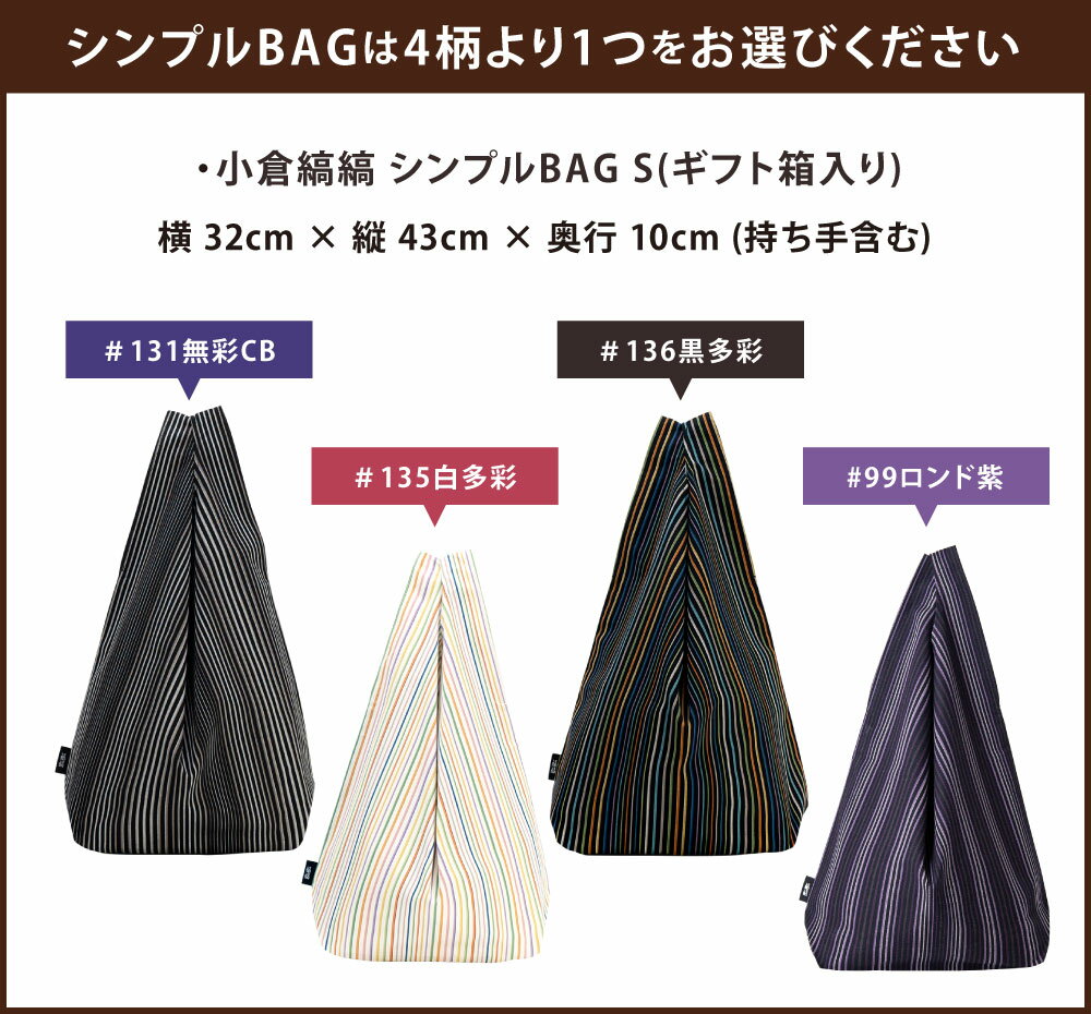 【ふるさと納税】「小倉 縞縞」 マスクとBAG セット（1） S ギフト箱入り 選べるカラー 箱マスク プリーツマスク 詰合せ マスク バッグ 綿 ガーゼ 抗菌消臭マスク 小さめ 伝統 おしゃれ ストライプ ボーダー ワンマイルバッグ 国産 福岡県 送料無料 サムネイル3