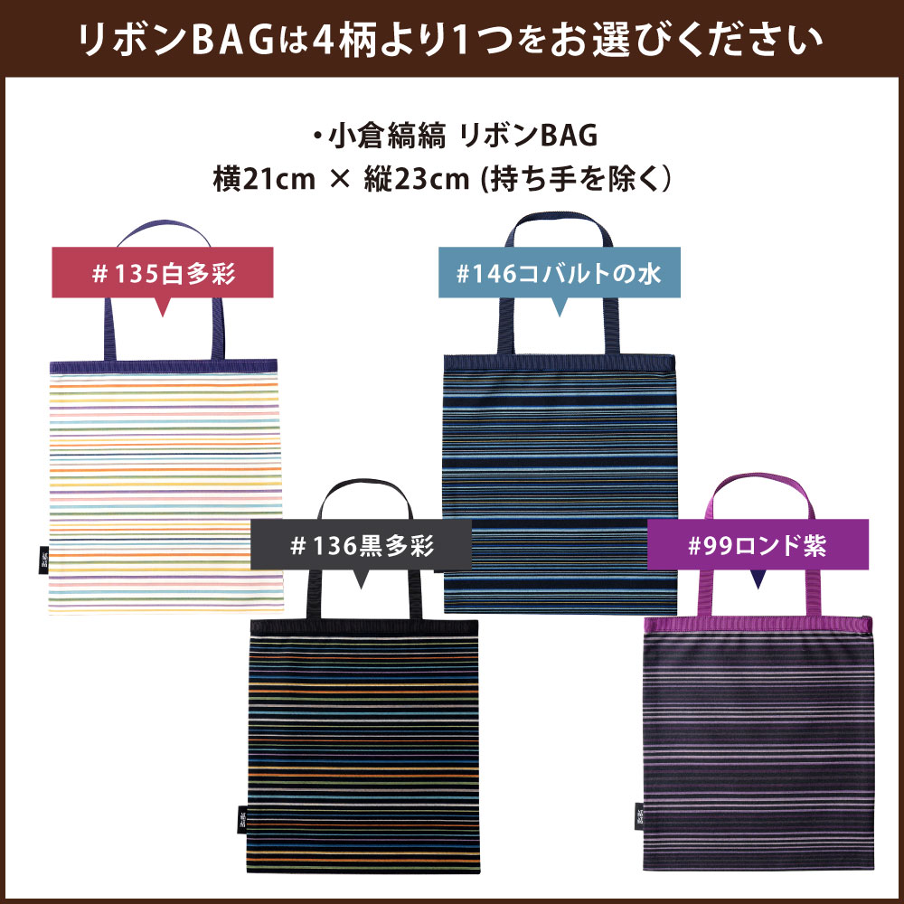 【ふるさと納税】「小倉 縞縞」 リボンBAG と マスクセット 選べるカラー マスク バッグ 綿 ガーゼ 抗菌消臭マスク アソート 伝統 おしゃれ ストライプ ボーダー リボン 国産 福岡県 送料無料 サムネイル3