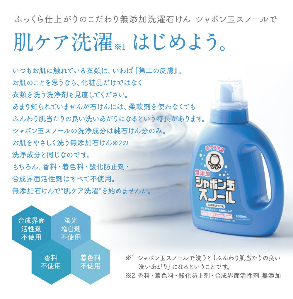 【ふるさと納税】洗濯 洗剤 シャボン玉 スノール 液体タイプ 業務用 ＜選べる＞1個または2個セット 1個5L (大容量用キャップ付き) 洗たく 清潔 全自動洗濯機 ドラム式洗濯機 無添加 送料無料 シャボン玉石けん 15000円～28000円 1万5000円～2万8000円 サムネイル3