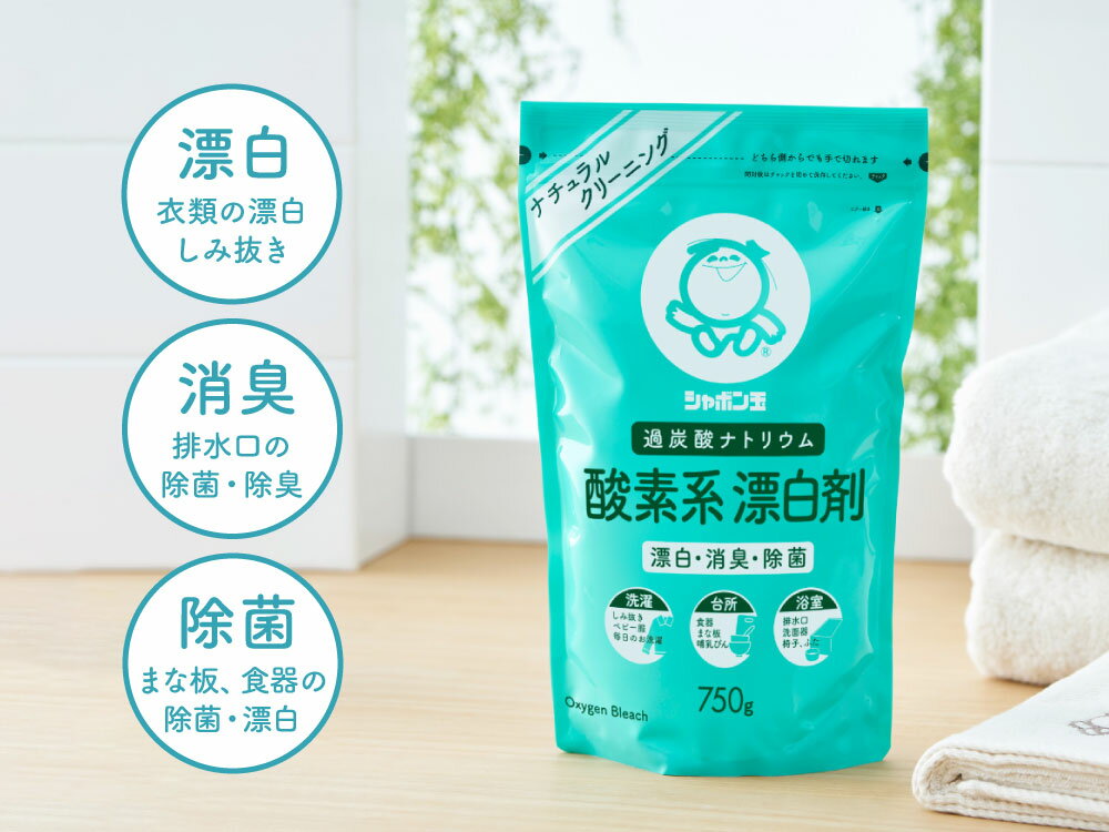 【ふるさと納税】洗濯 漂白 シャボン玉石けん 酸素系漂白剤 750g×10個 セット 漂白剤 過炭酸ナトリウム 洗たく 衣類汚れ 清潔 消臭 除菌 掃除 18000円 1万8000円 サムネイル3