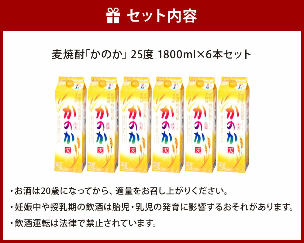 【ふるさと納税】麦焼酎 ｢かのか｣ 25度 1800ml×6本セット 紙パック 麦 焼酎 むぎ お酒 ニッカウヰスキー 国内製造 国産 福岡県 北九州市 サムネイル3