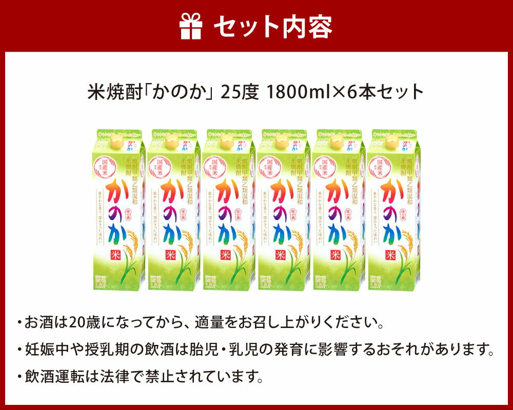 【ふるさと納税】米焼酎 ｢かのか｣ 25度 1800ml×6本セット 紙パック 米 焼酎 こめ お酒 ニッカウヰスキー 国内製造 国産 福岡県 北九州市 サムネイル3