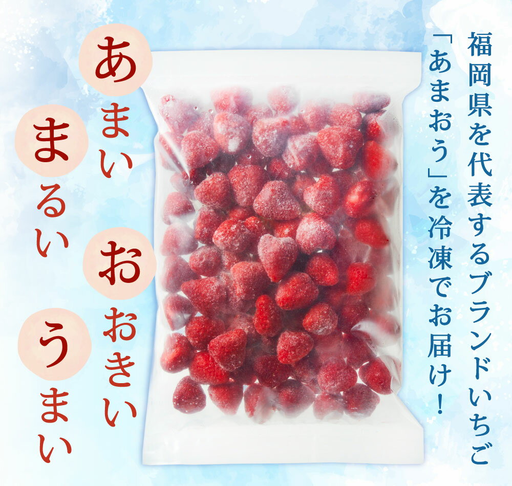【ふるさと納税】やまや 冷凍いちご 博多あまおう 約1kg 加工用 S～2Lサイズ 冷凍苺 苺 果物 フルーツ いちご あまおう ストロベリー ベリー 福岡県産 九州産 冷凍 サムネイル3