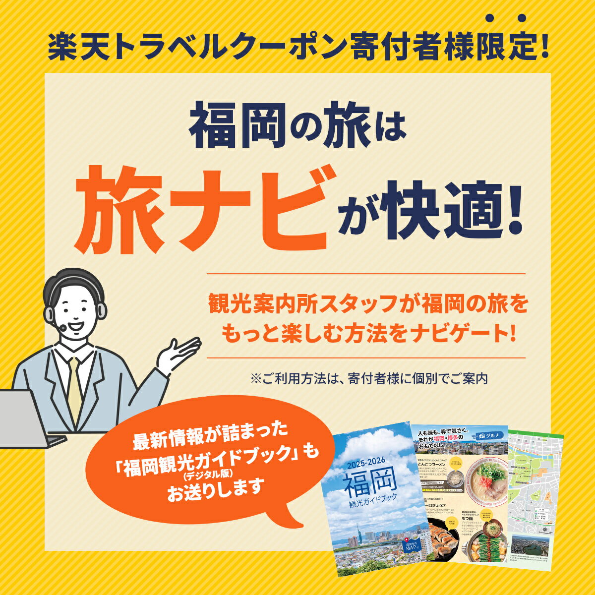 【ふるさと納税】【3年間利用可能】福岡県福岡市の対象施設で使える楽天トラベルクーポン 寄付額100,000円 | ふるさと納税 旅行 福岡 博多 九州 トラベル 旅行券 宿泊 ギフト 宿泊券 旅館 家族 観光 ホテル クーポン 予約 - 画像3