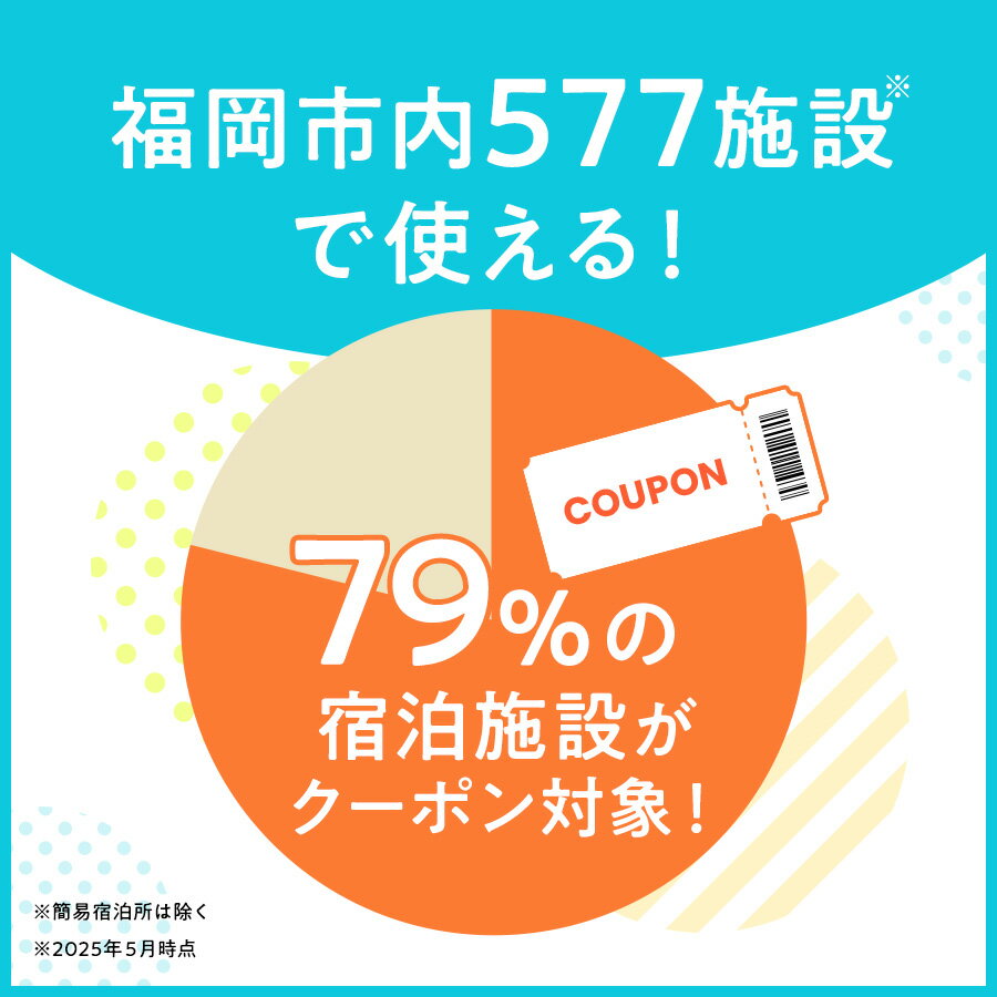 【ふるさと納税】【3年間利用可能】福岡県福岡市の対象施設で使える楽天トラベルクーポン 寄付額70,000円 | ふるさと納税 旅行 福岡 博多 九州 トラベル 旅行券 宿泊 ギフト 宿泊券 旅館 家族 観光 ホテル クーポン 予約 - 画像3